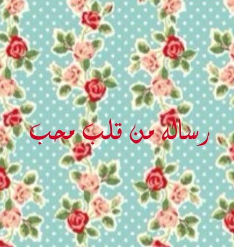 لمن لديه صديق او حبيب لكن يخشى ذكر اسمه نحن هنا لتوصيل الرسائل كل ماعليك هو متابعتنا ومن ثم نتابعك أرسل ماتريده في الرسائل الخاصة مع إرفاق حساب المرسل إليه
