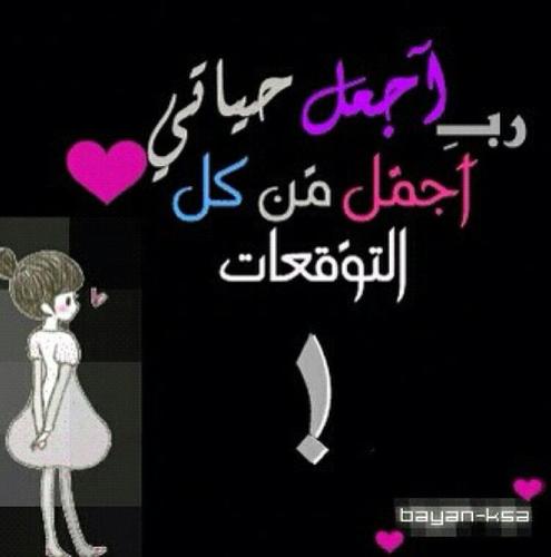 تدعي القلوب بما تشتهي.....فيجيب الله بما هو خير لها