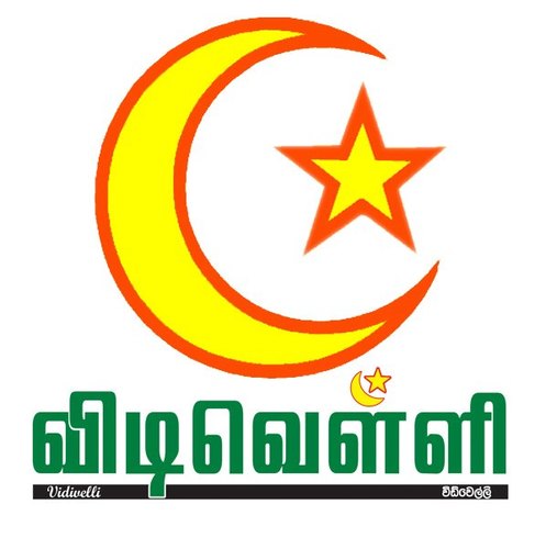 The official page for VIDIVELLI Muslim weekly - Reporting Latest News from Sri Lanka to the Muslim World. http://t.co/lSQLjSBL