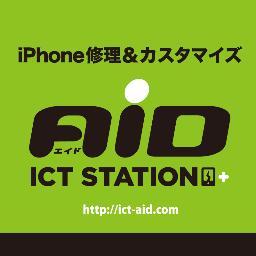 iPhone修理のAiD(エイド)です。2013年1月20日上大岡駅すぐそばにオープン。パネル割れ、ボタン修理、水没修理など対応。即日修理可。郵送修理は往復送料無料。ご来店お待ちしてます！