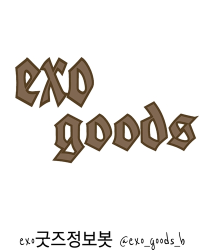 exo굿즈 판매를 더욱 쉽게 홍보,소개해드리는 엑소 굿즈 정보 봇입니다!!판매중인 굿즈를 제보하시면 알티,소개해드려요!많은 팔로 부탁드려요!  (중복,유사봇x 맞팔x)