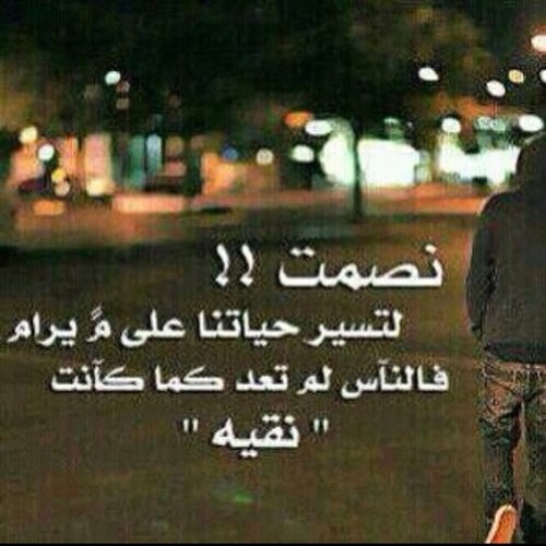 لا تهتم لما يقال عنك فأنت تعرف من أنت والله اعلم بحالك ونيتك ولا تقلل من قيمتك بتبرير افعالك فـ سر الفشل في الحياة هو محاولة ارضاء الجميع