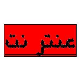 عنتر نت