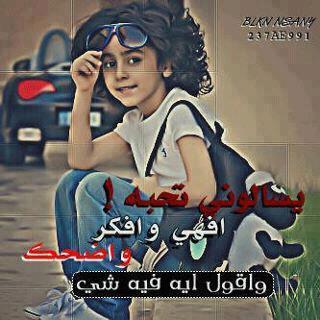 لا ﺗﺟﻌل ﺂﺳرار ﺂﻟﺂخرﻳن       ﻣزﺣہ ﺗﻗﺂل ﺂﻣﺂم ιﻟﺑﻌض..