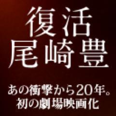 映画『復活 尾崎豊 YOKOHAMA ARENA 1991.5.20』公式★尾崎豊― あの衝撃から20年。初の劇場映画化―
。