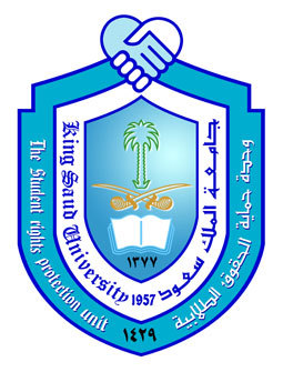 اللجنة الفرعية لحماية الحقوق الطلابية بكلية علوم الحاسب والمعلومات , Students Rights Unit.C , College of Information and Computer Science, SRUC@ksu.edu.sa