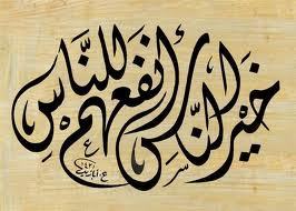 الدال على الخير كفاعله فيني وفيكم خير ... والناس للناس والكل بالله