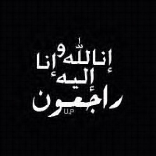 صدقة جاريه عن المرحوم #عمر_الخليوي رحمه الله وادخله من اوسع ابواب الجنه , تذكروا من دعى لميت سخر الله له من يدعو له بعد مماته. #رحمك_الله_يا_عمر_الخليوي