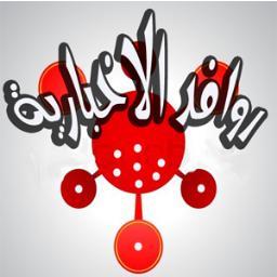 rawafed_news Profile Picture