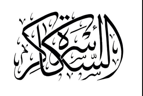 ‏‏‏‏حساب خاص يتعلق بأخبار أسرة السكاكر