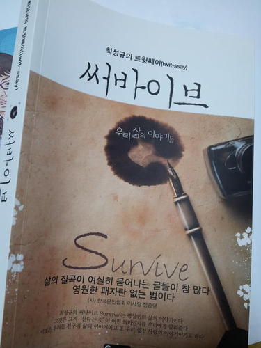 최성규의 트윗쎄이 '써바이브' 저자입니다.  010-5822-3698 뉴스 서평입니다.https://t.co/8wz3ZztxU6 요즘엔 'fact' '진실이 뭐냐'와 '내삶은 뭐냐'란 생각에 관심이 많구요...