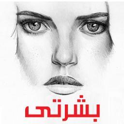 حملة بشرتى هى أول و أكبر حملة للعناية بالبشرة و الشعر فى مصر و الشرق الأوسط ... برعاية كبرى شركات المستحضرات العلاجية التجميلية فى العالم ... و تحت اشراف طبي