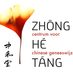 Zhõng Hé Táng (@zhonghetang) Twitter profile photo