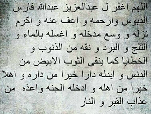 اللهم اغفر لمن عشنا معهم أجمل السنين ، وهزنا إليهم الحنين ، اللهم أرحم عبدالعزيز أجعل الجنة مثواه ومثوانا الأخير