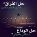 اخو مآمون ألعبيدي (@akho_mamoon) Twitter profile photo اخو مآمون ألعبيدي (@akho_mamoon) Twitter profile photo