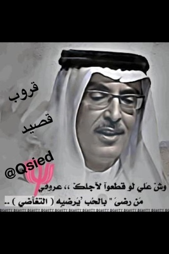 ‏لسنآ مجبورينُ عٓلى تبريرُ المواقفٰ ، من يعرفناُ جيداً ، يفھمنآ جيداً ! فولو + فولو باك     ---     انستغرام    @qsied