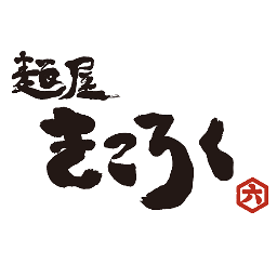 成増、氷川台共に月曜定休日 テイクアウト電話予約オススメ 出前館やってます