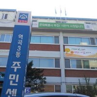 부천시 역곡3동 (@yk3dong) 's Twitter Profile