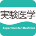羊土社 実験医学 (@yodosha_em) Twitter profile photo