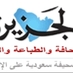 جريدة الجزيرة (@t60501) Twitter profile photo