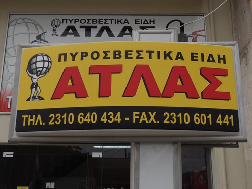 Πυροσβεστικά Είδη Άτλας, εμπόριο πυροσβεστικών ειδών, Σταυρούπολη Θεσσαλονίκης
https://t.co/T6QVo4mP