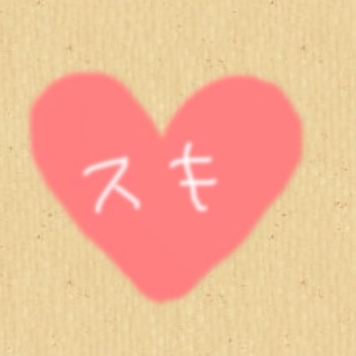 気まぐれでつぶやきます。彼氏はいるけど、幸せなことばかりじゃないし、辛いことばかりでもない。でもなんだかんだ大好きでなんだかんだ充実してる毎日。
同じ気持ちの方いますか?