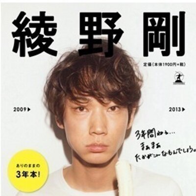 公式】綾野剛 2009▷2013▷ (@ayanogo20092013) / X 公式】綾野剛 2009▷2013▷ (@ayanogo20092013) / X