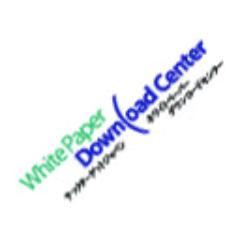 TTJP_Whitepaper's profile picture. IT製品／サービスの導入・購買を支援する会員制無料サイト「TechTarget ジャパン」のホワイトペーパーをご紹介いたします。