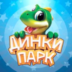 dinkipark's profile picture. сеть семейных развлекательных центров Динки Парк
