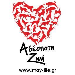 Αδέσποτη Ζωή / Stray-Life.gr
http://t.co/Opq9bbqh 
https://t.co/pDr5ZmGM
Πληροφορίες: info@stray-life.gr