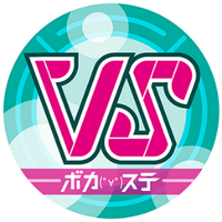 ボカステ（公式） (@vocaste) Twitter profile photo