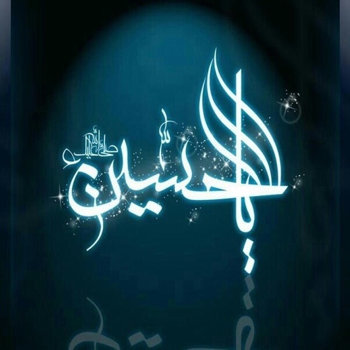 لبيك يا حسين