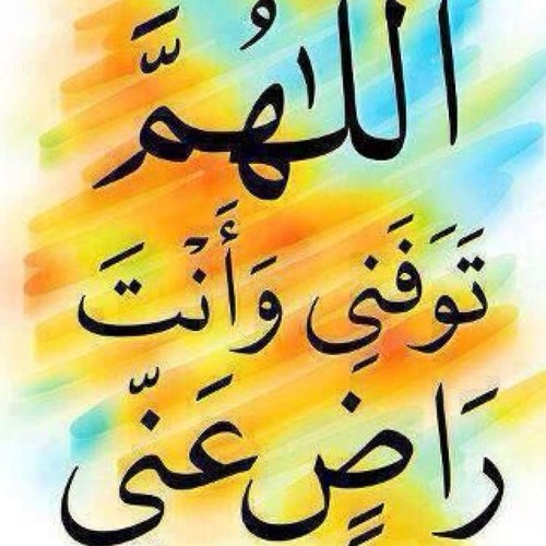 اللهم اكتب لي الأجر والثواب و أجعله خالصاً لوجهك يا رب إني أبر إليك مما ينشر في حسابي ممن أتابعهم