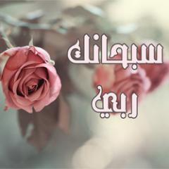 ( إِذا مات ابن آدم انقطع عمله إلاَّ من ثلاث : صدقةٌ جارية, أو عِلْمٌ ينتفع به, أو ولدٌ صالحٌ يدعو له ) اللهم أجعلها صدقة جارية لي ولوالداي #رتويت_جزاكم_الله_خير