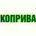Коприва (@caj_kopriva) Twitter profile photo Коприва (@caj_kopriva) Twitter profile photo