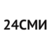 Новости 24СМИ (@24smi) Twitter profile photo
