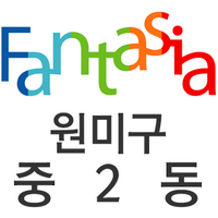 부천시 원미구 중2동 (@bc_jung2dong) 's Twitter Profile