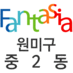 부천시 원미구 중2동 (@bc_jung2dong) Twitter profile photo 부천시 원미구 중2동 (@bc_jung2dong) Twitter profile photo