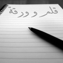 ♔♡ورقه وقلم♡♔ (@1395Nawal) Twitter