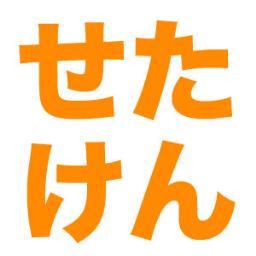 世田谷の情報サイトです。主に田園都市線沿線の情報を掲載しています。グルメや便利情報など。