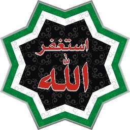 استغفر الله العظيم واتوب اليه