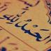 غازي الشمري (@ghazi_163) Twitter profile photo