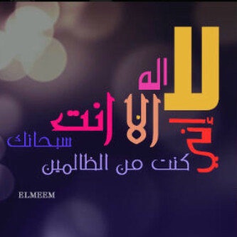 amoola32's profile picture. ﺳُﺒْﺤَﺎﻧَﻚَ ﺍﻟﻠَّﻬُﻢَّ ﻭَﺑِﺤَﻤْﺪِﻙَ ﺃَﺷْﻬَﺪُ ﺃَﻥْ ﻻ‌ ﺇِﻟﻪَ ﺇِﻷ‌َ ﺍﻧْﺖَ ﺃَﺳْﺘَﻐْﻔِﺮُﻙَ ﻭَﺃَﺗْﻮﺏُ ﺇِﻟَﻴْﻚَ...