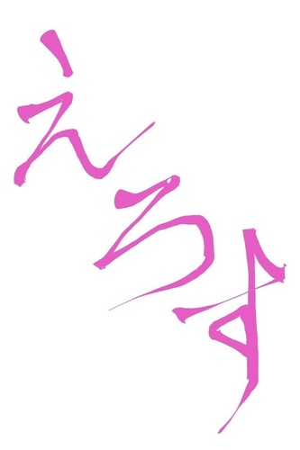 滑舌わるいです。リアルにやばいです。