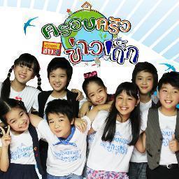 kidsnewsch3's profile picture. รายการวาไรตี้ข่าวสำหรับเด็ก ออกอากาศทางช่อง 3 จ-ศ เวลา 05.45 -05.50น. และ ส. เวลา 05.35 -06.00น.