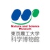 東京農工大学科学博物館 (@tuat_kahaku) Twitter profile photo 東京農工大学科学博物館 (@tuat_kahaku) Twitter profile photo