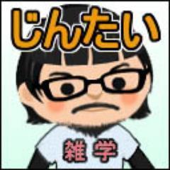 zatsugaku_body's profile picture. こんにちは！「まさあき」と申します（＾＾）体専門の雑学・ウンチクを紹介していくアカウントです。役に立つのから面白雑学まで幅広く紹介します＾＾　フォロー大歓迎です！