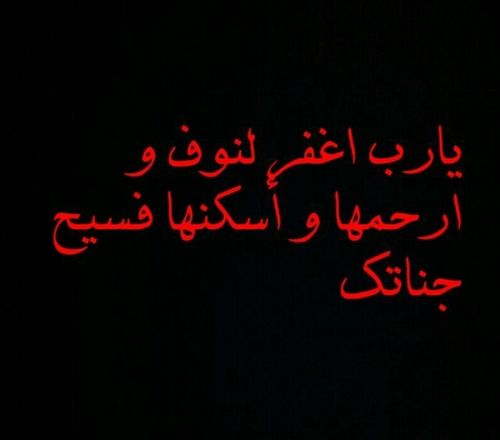 CS Graduate ,
نوف مِن ضيقِ الحيـاةِ إلى اتِّسـاعِ الفِردَوْسِ يَـا رَب (♥)
