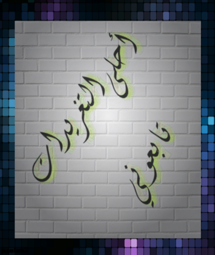 تم تغيير الحساب@almaltae1