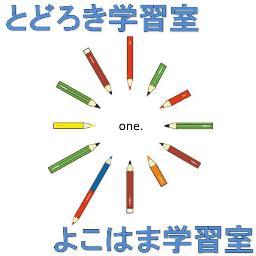 「よこはま学習室」では、故郷を離れて生活を送る東北の子どもたちやあしなが育英会の学生のための学習支援を行っています。子どもたちの年齢に近い大学生が直接子どもたちと向き合い、日々の学習や相談に乗っています。また、楽しい企画も実施しています！興味のある方のフォローやお問い合わせお待ちしております。